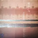 LP - Kimiko Yamanouchi - 琴のしらべ 京のにわか雨 - Promo