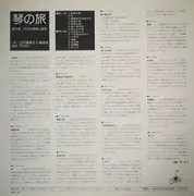 LP - Kimiko Yamanouchi と 清流会 - 日本の詩情と郷愁