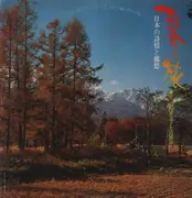 LP - Kimiko Yamanouchi と 清流会 - 日本の詩情と郷愁