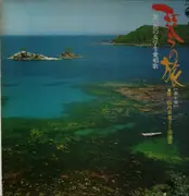 LP - Kimiko Yamanouchi と 清流会 - 思い出の女学生愛唱歌