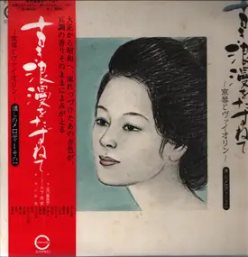 Kimiko Yamauchi - In search of old romance