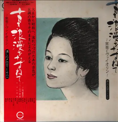 Kimiko Yamauchi - In search of old romance