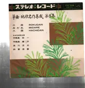 10'' - Kin-cihi Nakanoshima - Rokudan Midare Hachidan - No OBI