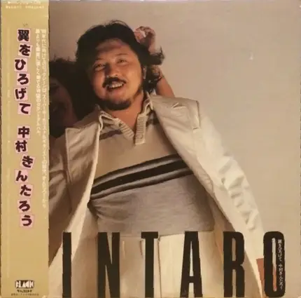Kintaro Nakamura - 翼をひろげて