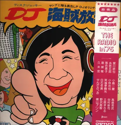 Kinya Aikawa, Kaientai, Tsuruko Shofukutei a.o. - The Radio In 75