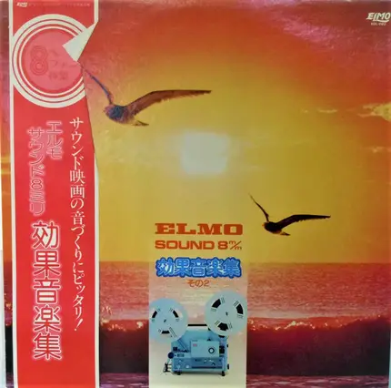 King Orchestra - Elmo Sound 8m/m 効果音楽集 Part２
