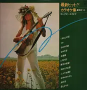 LP - King Orchestra - Saishin Hit!! Karaoke shu