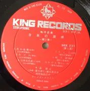 LP - King Orchestra - 和洋合奏 日本の旋律 第二集