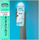 LP - King Crimson - Usa - OBI + Insert