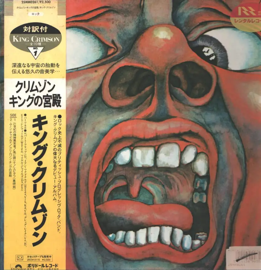 In the Court of the Crimson King - King Crimson | Vinyl, CD | Recordsale