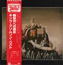 Double LP - King Crimson - The Young Persons' Guide To King Crimson - Gatefold, OBI +Booklet & Insert