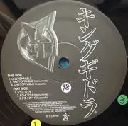 12inch Vinyl Single - King Giddra - Unstoppable