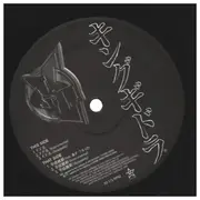 12inch Vinyl Single - King Giddra - F.F.B.