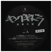 Double LP - King Giddra - 最終兵器 - PROMO