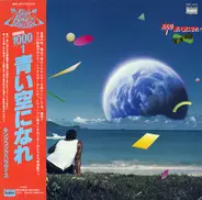 King Kong Paradise - 1000/1 青い空になれ