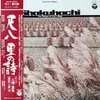 LP - Kifu Mitsuhashi , Kiyoshi Yamaya - Shakuhachi: The Ballads Of The Village = 尺八 里の詩 - OBI+insert