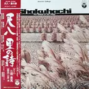 LP - Kifu Mitsuhashi , Kiyoshi Yamaya - Shakuhachi: The Ballads Of The Village = 尺八 里の詩 - OBI+insert