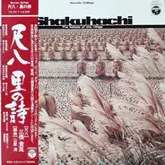 Kifu Mitsuhashi , Kiyoshi Yamaya - Shakuhachi: The Ballads Of The Village = 尺八 里の詩