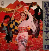 Juko - 豪華盤 日本民謡のすべて 上