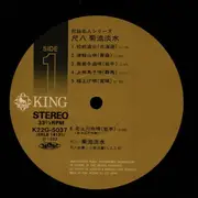 LP - Kikuchi Tansui - Folk Songs on 'Shakuhachi' - No OBI