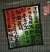 LP - Kikue Sugimoto - Nihonminyoshu Tokubetsuban
