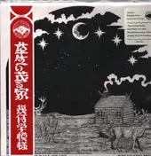 KIKAGAKU MOYO - House in the Tall Grass