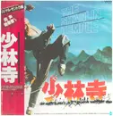 LP - Kirth Morrison / Wang Liping - 少林寺 - The Shaolin Temple - + Obi, Inserts