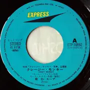 7inch Vinyl Single - Kirth Morrison - クレイジーモンキー (Crazy Monkey)