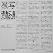 LP - Kishin Shinoyama - 激写 Sounding Carib - + Insert