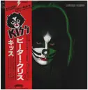 LP - Kiss , Peter Criss - Peter Criss - Complete (OBI, foldout insert, OIS, poster)