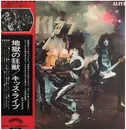 Double LP - Kiss - Alive! - + Obi, Booklet, Insert