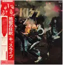 Double LP - Kiss - Alive! - Gatefold + OBI + Booklet