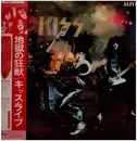 Double LP - Kiss - Alive! - Orig. 1st japanese pressing / GATEFOLD / Incl. OBI