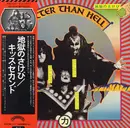 LP - Kiss - Hotter Than Hell - +OBI, Insert