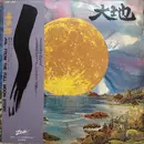LP - Kitaro - 大地 (From The Full Moon Story) - +Obi, Insert