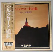 Kitaro , The London Symphony Orchestra - シルクロード組曲