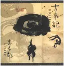 LP - Kitaro - Kojiki - 180gr. Vinyl