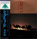 LP - Kitaro - Silk Road II - Incl. OBI