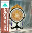 LP - Kitaro - Silk Road - OBI