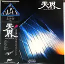 LP - Kitaro - 天界 = Ten Kai / Astral Trip - + OBI, INSERT