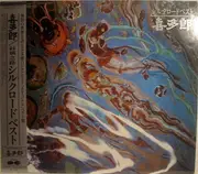 LP - Kitaro - シルクロード ベスト - OBI