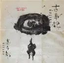 CD - Kitaro - Kojiki