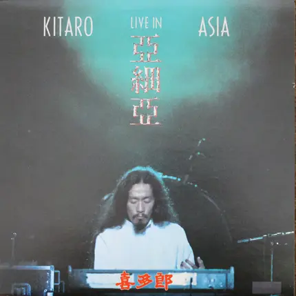 Kitaro - Live in Asia
