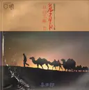 LP - Kitaro - Silk Road II
