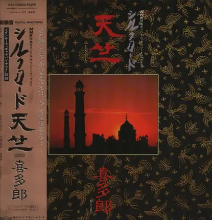 Kitaro - Silk Road Ten-Jiku
