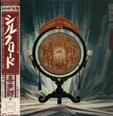 LP - Kitaro - Silk Road - OBI