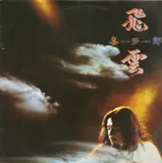 Kitaro - Silver Cloud