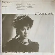 LP - Kiyoko Osada - Drifting Alone - Koto Japanesque