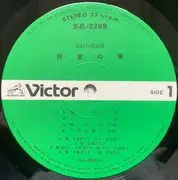 LP - Kiyoko Miyagi , Kazue Miyagi , Mikiko Kobashi - お好み邦楽選 「祝宴の箏」