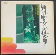 LP - Kiyoko Miyagi , Kazue Miyagi , Mikiko Kobashi - お好み邦楽選 「祝宴の箏」